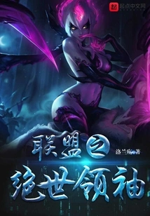 The Peerless Leader of the Alliance