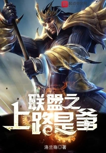 The Road to the Alliance is Dad