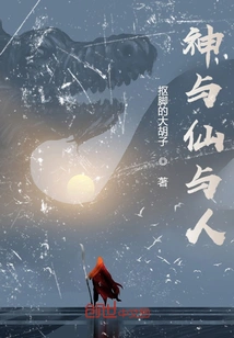 Gods and Immortals and Humans