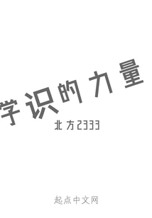 The Power of Knowledge