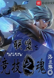 Alliance Soul of Competition