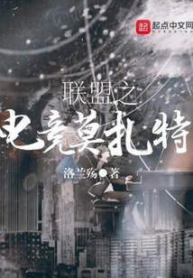 League of Esports Mozart