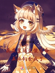 I Pretended to Be Stupid in the Interstellar to Survive, and All the Villains Went Crazy