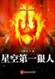 The Most Ruthless Person in the Starry Sky