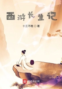 Journey to the West: Immortality