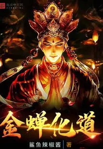 Golden Cicada Transformation