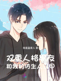 Dual Personality Boyfriend and My Bionic Vest