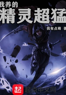 The Elf I Raised is Super Fierce