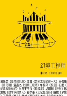 Fantasy Engineer: a Collection of Short and Medium Science Fiction Novels (science Fiction Story Space Station)