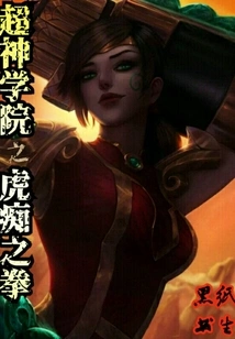 The Fist of the Tiger from Super Seminary