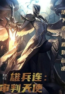 Company of Heroes: Judgment Angel