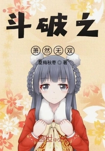 Dou Po: Xiao Ran Wushuang