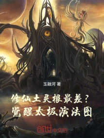 Is Cultivating Immortal Earth Spiritual Roots the Worst? Awakening Tai Chi Performance Chart