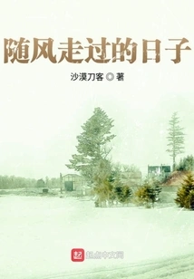 Days Passed by with the Wind