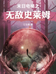 Doomsday Elevator: Invincible Slime