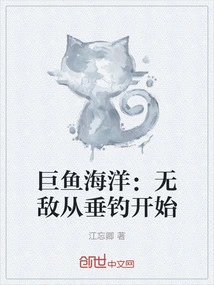 Giant Fish Ocean: Invincibility Starts with Fishing