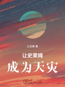 Let Slime Become a Natural Disaster