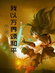 Ping Ode: I Sing Peace to All Worlds