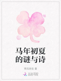 Mysteries and Poems in the Early Summer of Ma