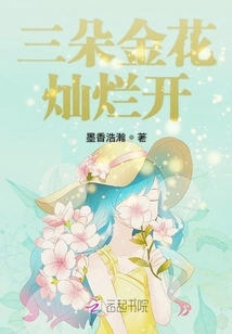 Three Golden Flowers Bloom Brilliantly