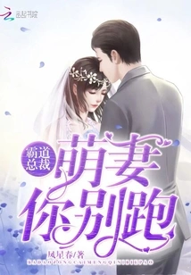 Domineering Ceo: Cute Wife, Don't Run Away