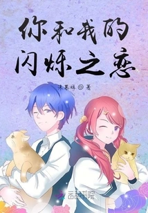 The Twinkling Love between You and Me