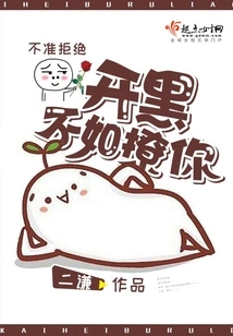 It's Better to Flirt with You Than to Be Black