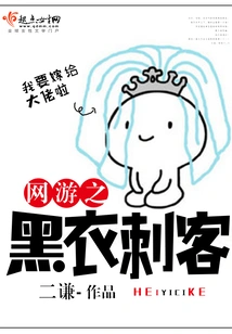 Online Game: Assassin in Black