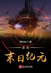 Virtual Doomsday Era