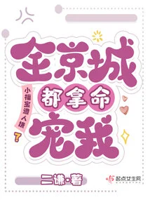 Is Xiao Fu Bao Being Disliked? the Whole Capital is Spoiling Me with Their Lives