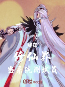 I Work as a System Tester in the World of Immortality