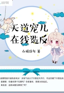 Heaven's Beloved Revolts Online