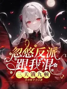 Trick the Villain into Fooling Around with Me, and I'll Starve for Nine Meals in Three Days