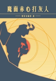 Demon Face and Red Heart Beat the Gray Man