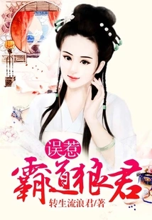 Mistakenly Provoke the Domineering Wolf King