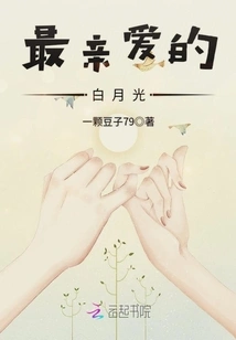 Dearest Bai Yueguang