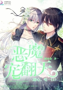 The Devil's Favor: Sweetheart, Take a Bite