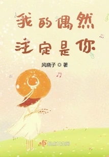 My Accident is Destined to Be You