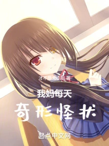 My Mother Behaves Strangely Every Day