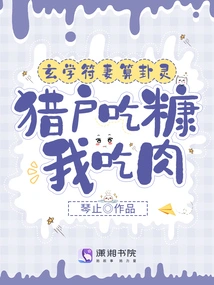 Metaphysical Talisman Wife Fortune-telling Spirit: Orion Eats Chaff and I Eat Meat