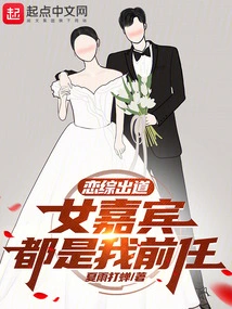 Love Variety Show Debut, the Female Guests Are All My Exes