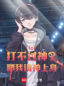 Lol: Can't Beat God? Then I'll Ask God to Come Up