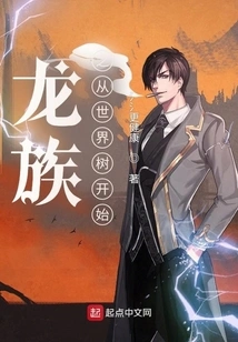 The Dragon Tribe Begins from the World Tree