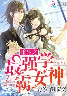 Rebirth of the Strongest Academic Goddess