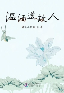 Warm Wine as a Gift to Old Friends