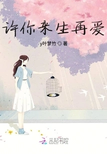 Promise You to Love Again in the Next Life