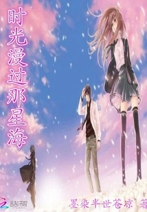 Time Flows Through the Sea of ​​stars