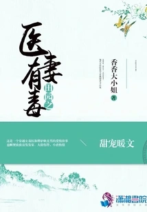 Pastoral Doctor's Wife is Poisonous