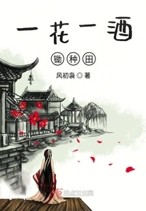 One Flower, One Wine, Hoe Farming