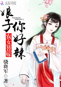 The Peasant Girl's Substitute Wife is a Bit Sweet